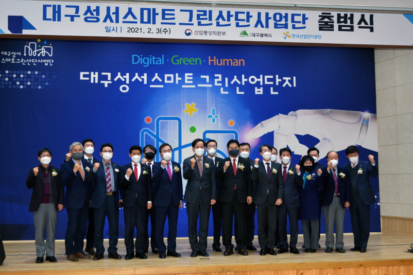 한국산업단지공단 대구성서스마트그린산단사업단 출범식